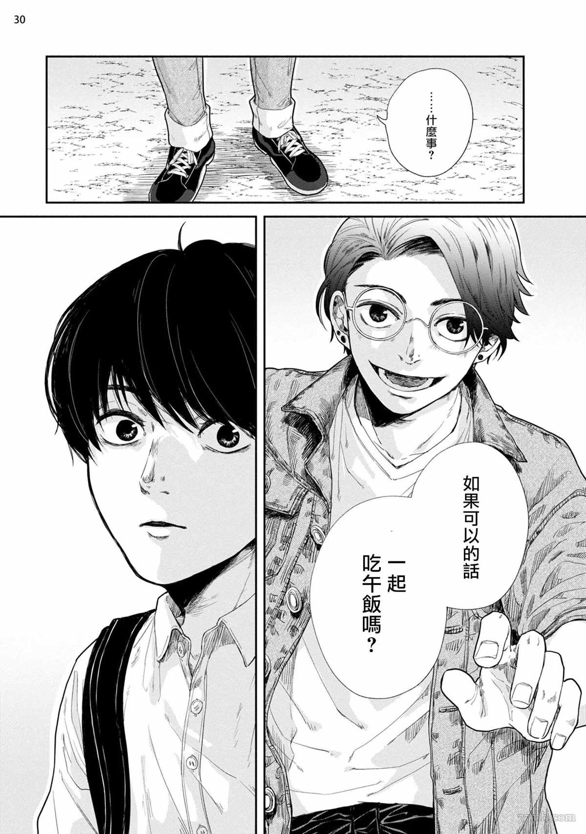 《绝对无法对你说的事》漫画最新章节第1话免费下拉式在线观看章节第【31】张图片