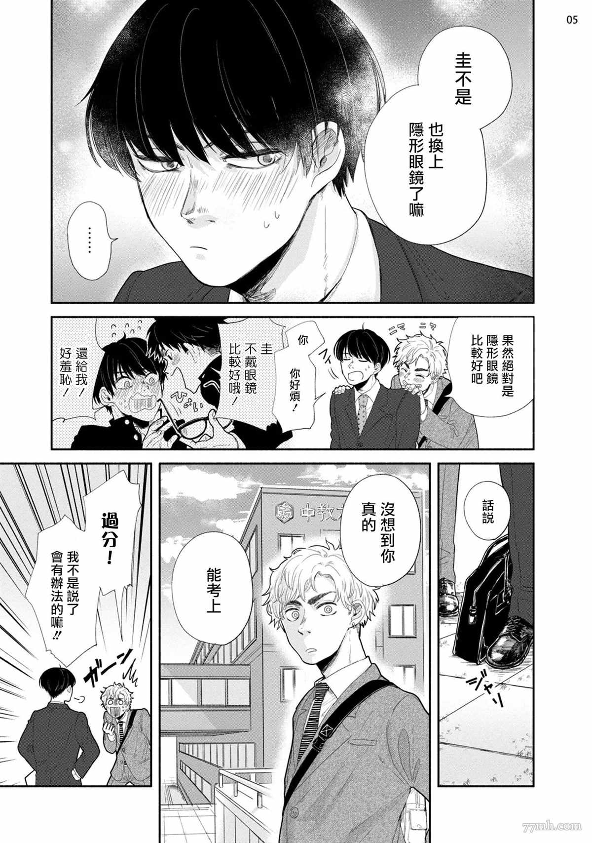 《绝对无法对你说的事》漫画最新章节第1话免费下拉式在线观看章节第【6】张图片