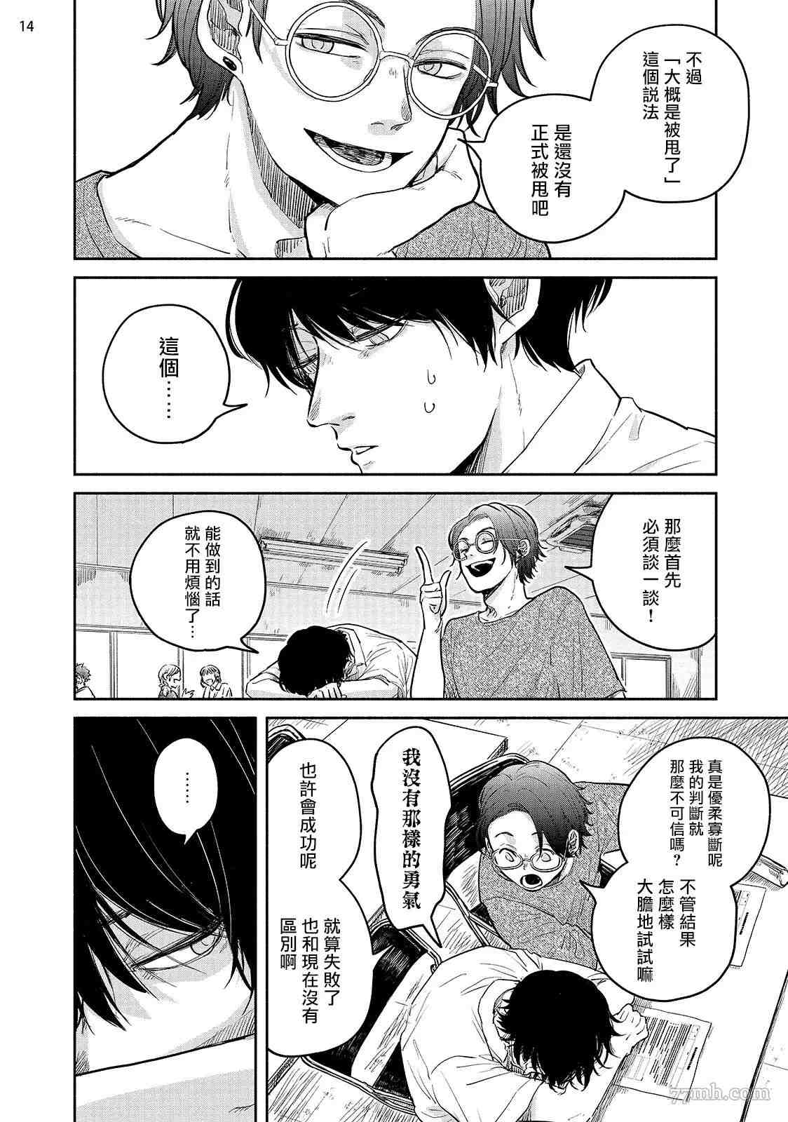 《绝对无法对你说的事》漫画最新章节第4话免费下拉式在线观看章节第【15】张图片