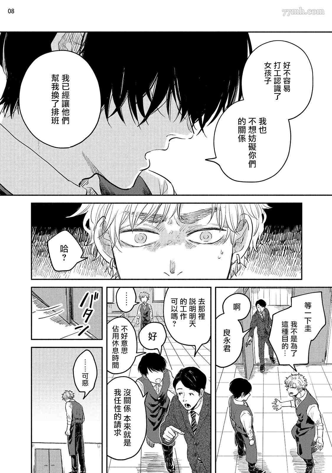 《绝对无法对你说的事》漫画最新章节第4话免费下拉式在线观看章节第【9】张图片