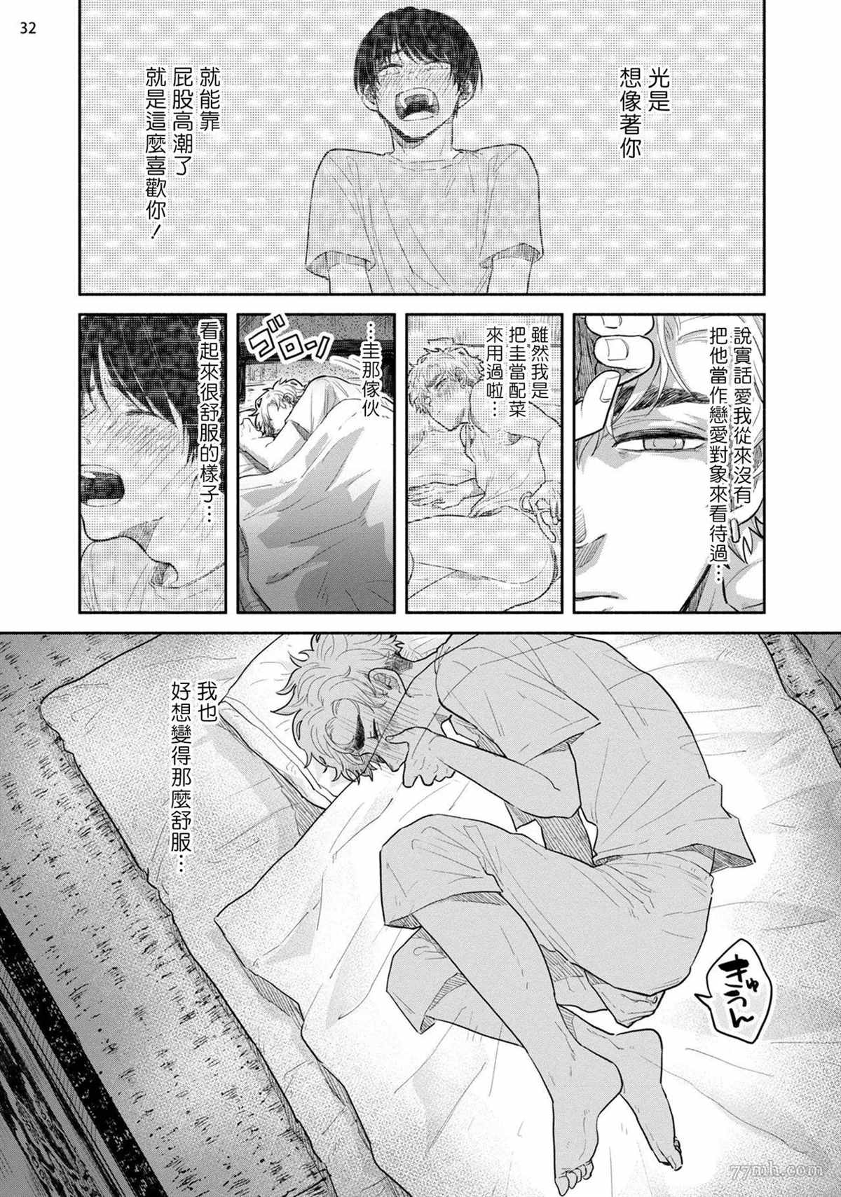 《绝对无法对你说的事》漫画最新章节第3话免费下拉式在线观看章节第【33】张图片