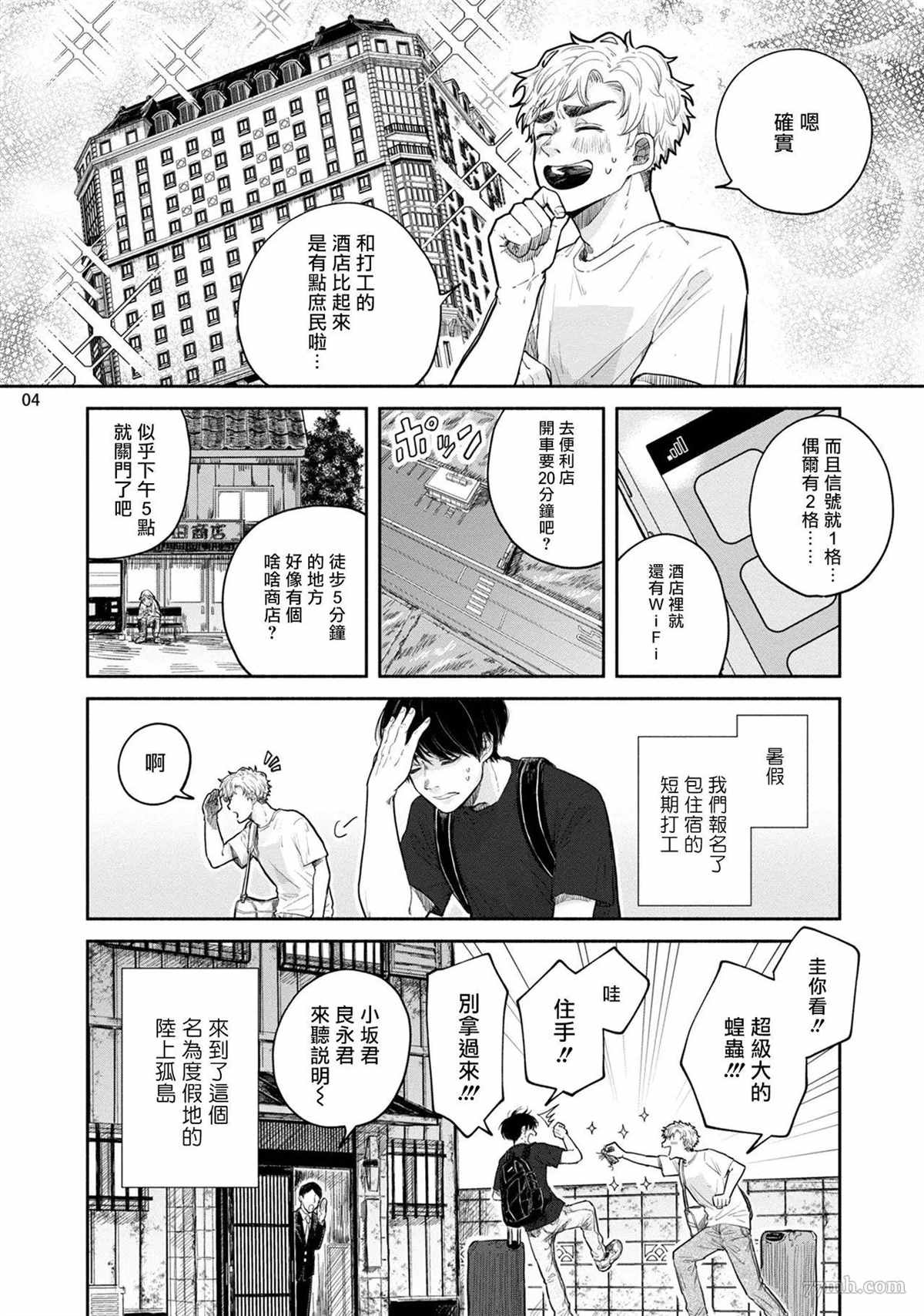 《绝对无法对你说的事》漫画最新章节第3话免费下拉式在线观看章节第【5】张图片