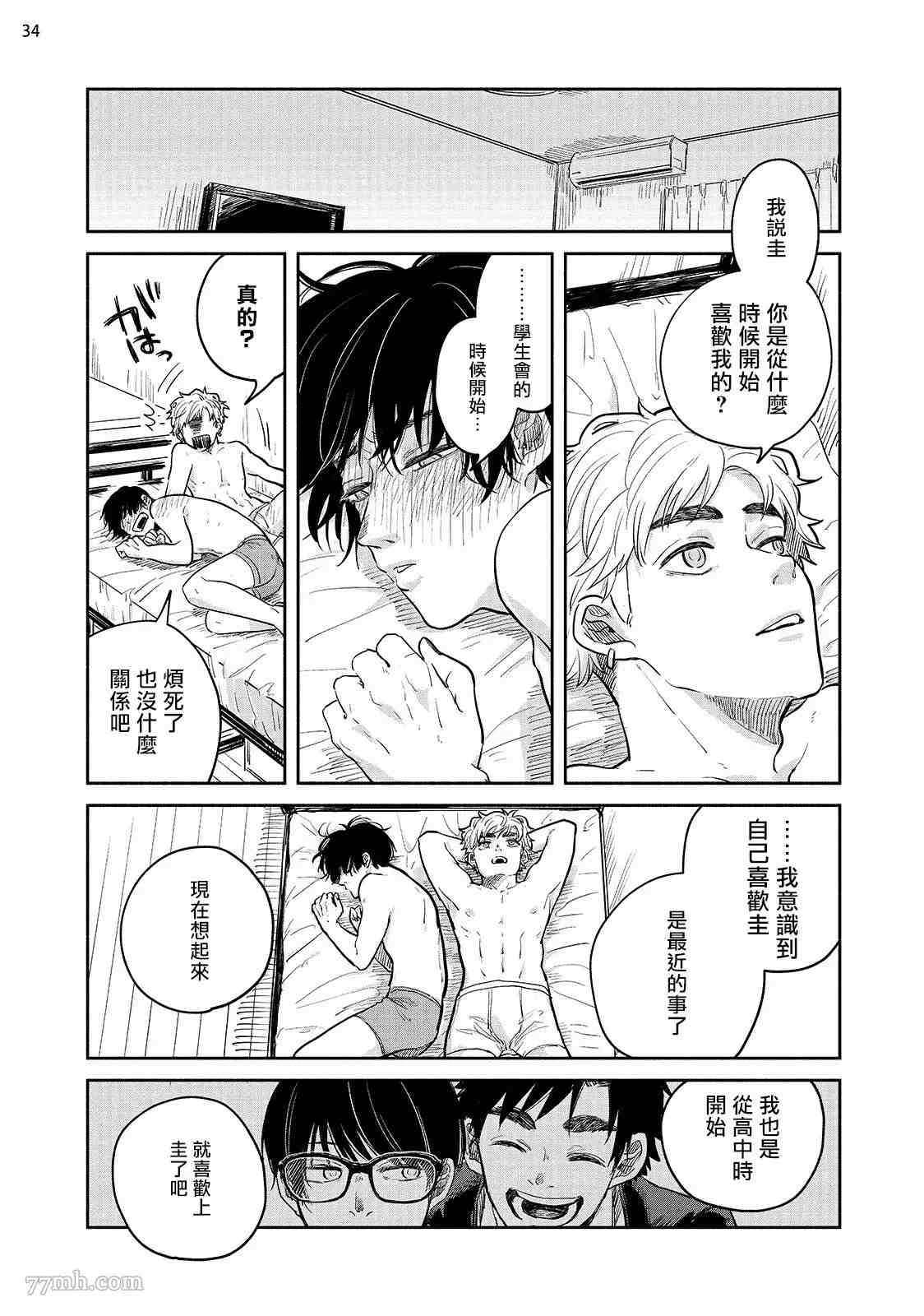 《绝对无法对你说的事》漫画最新章节第4话免费下拉式在线观看章节第【35】张图片