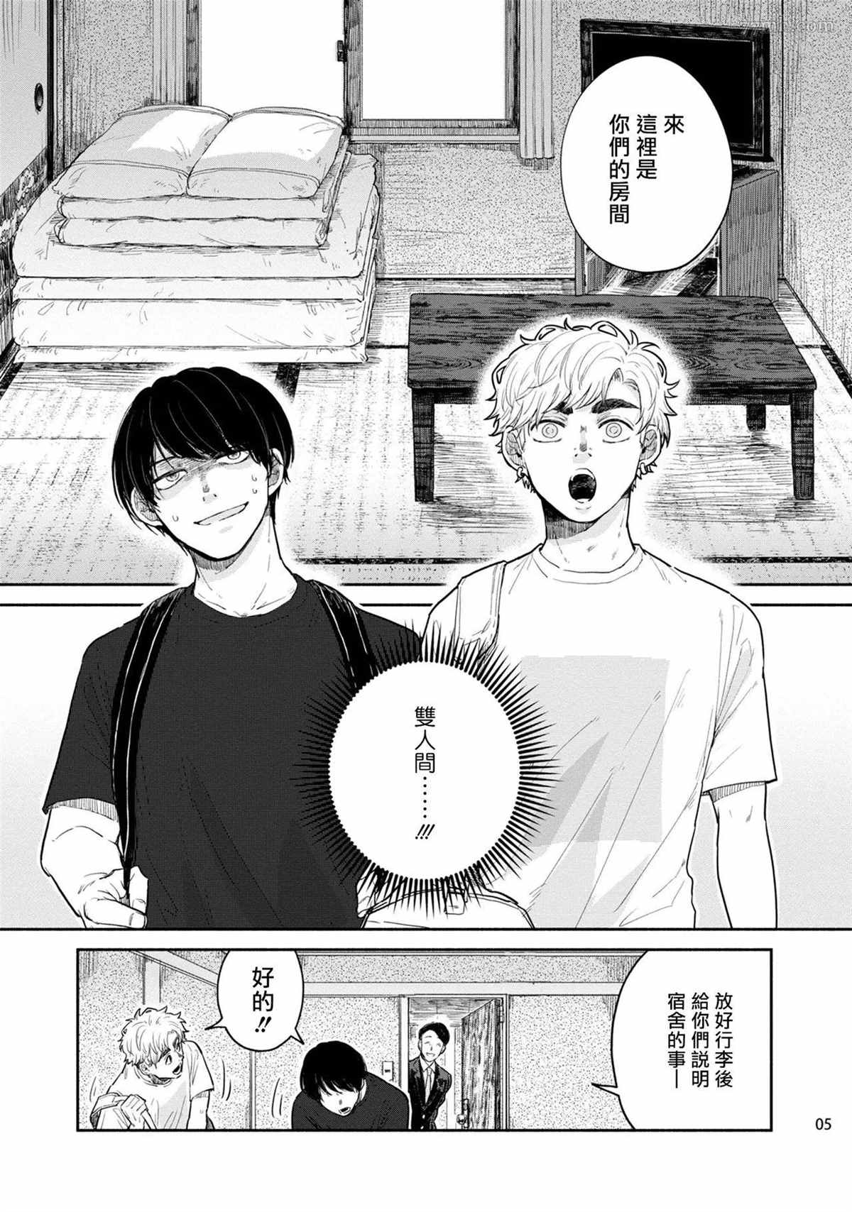 《绝对无法对你说的事》漫画最新章节第3话免费下拉式在线观看章节第【6】张图片