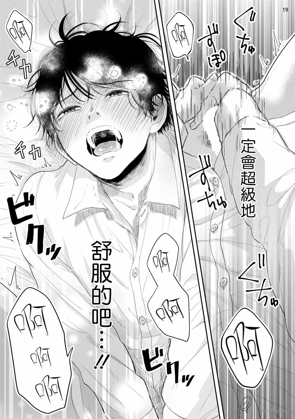 《绝对无法对你说的事》漫画最新章节第1话免费下拉式在线观看章节第【20】张图片