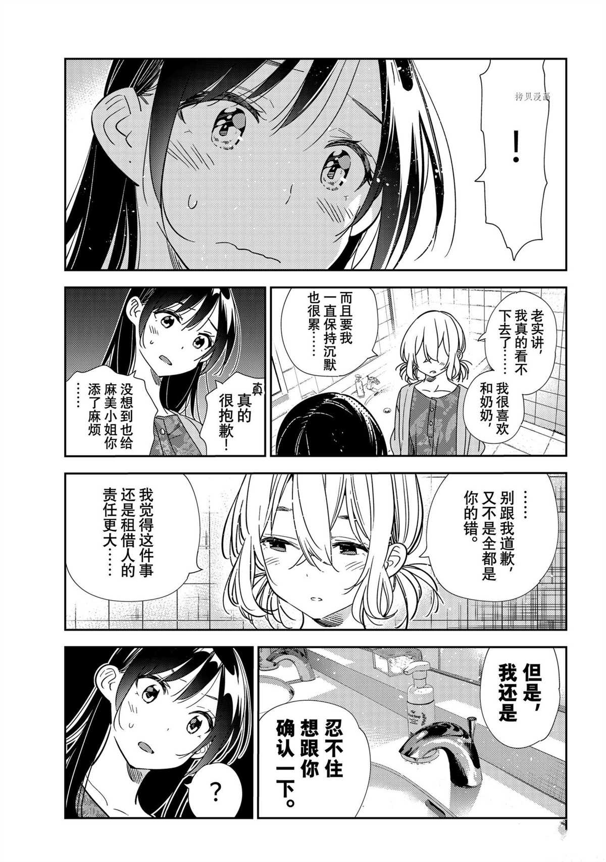 《租借女友》漫画最新章节第208话 试看版免费下拉式在线观看章节第【9】张图片