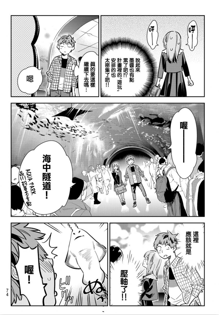 《租借女友》漫画最新章节第94话免费下拉式在线观看章节第【12】张图片