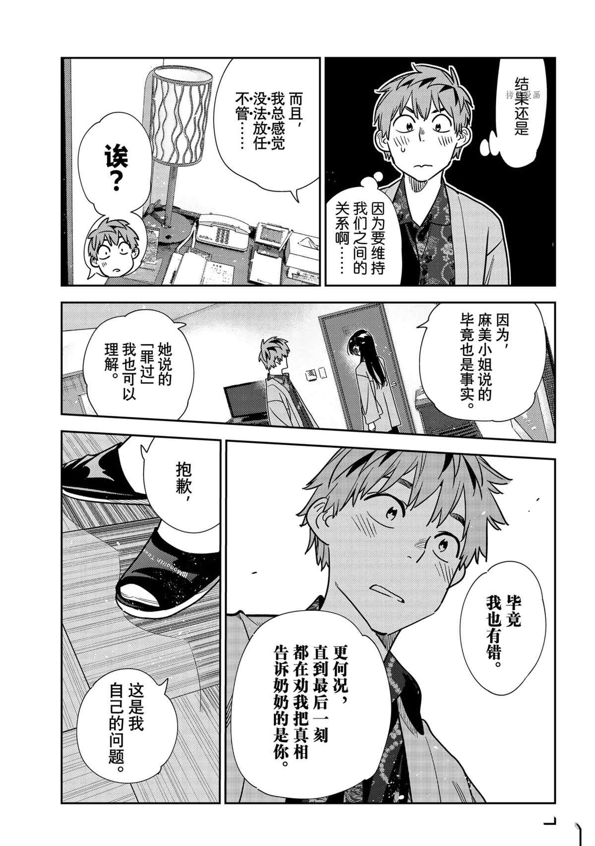 《租借女友》漫画最新章节第231话 试看版免费下拉式在线观看章节第【7】张图片