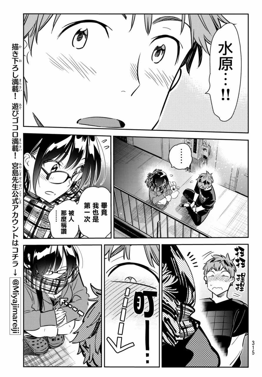 《租借女友》漫画最新章节第55话免费下拉式在线观看章节第【19】张图片