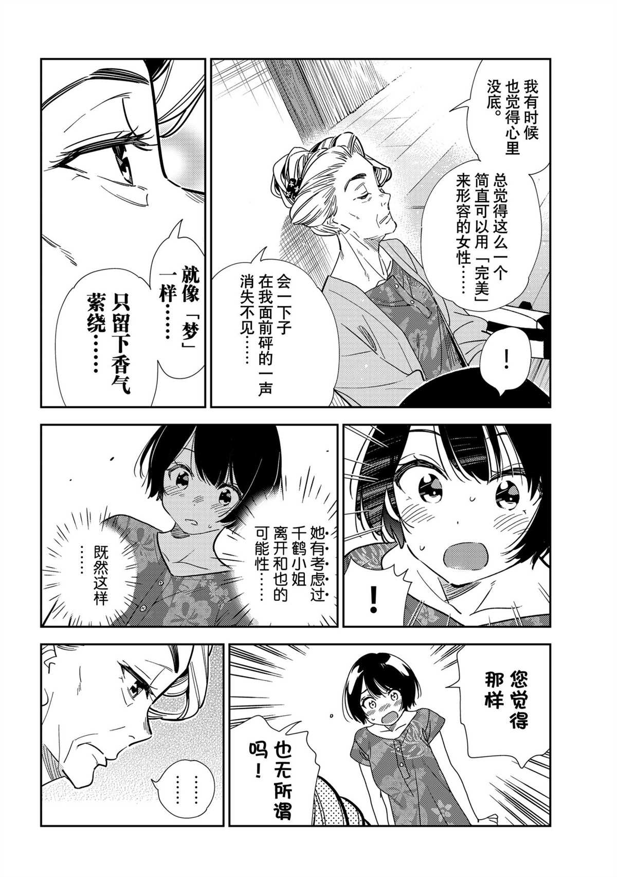 《租借女友》漫画最新章节第204话 试看版免费下拉式在线观看章节第【8】张图片