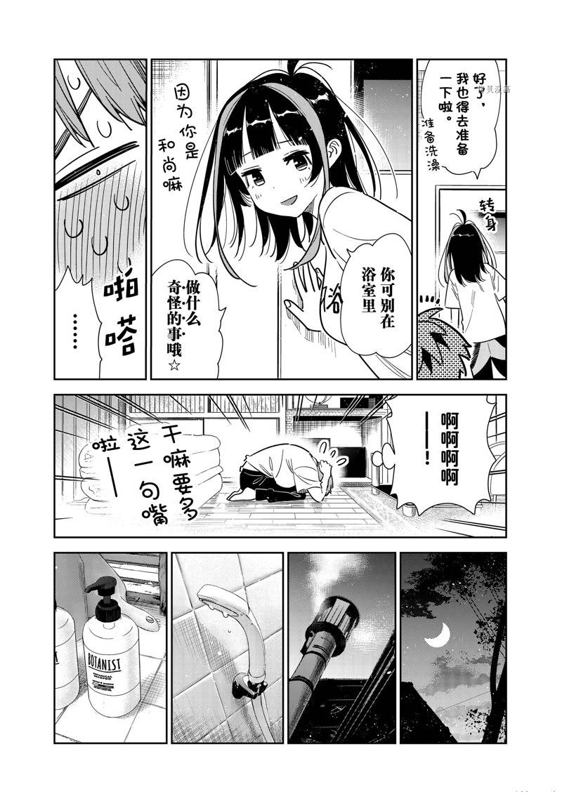 《租借女友》漫画最新章节第259话 试看版免费下拉式在线观看章节第【9】张图片