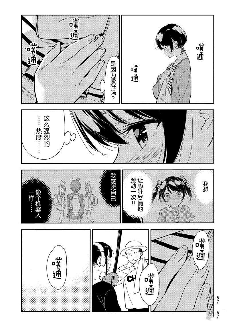 《租借女友》漫画最新章节第129话 拍摄和女友（1）免费下拉式在线观看章节第【17】张图片