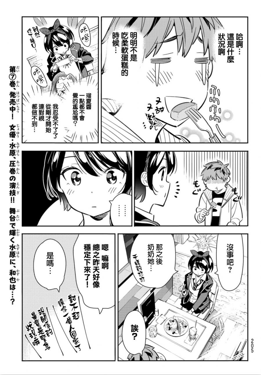 《租借女友》漫画最新章节第92话免费下拉式在线观看章节第【9】张图片