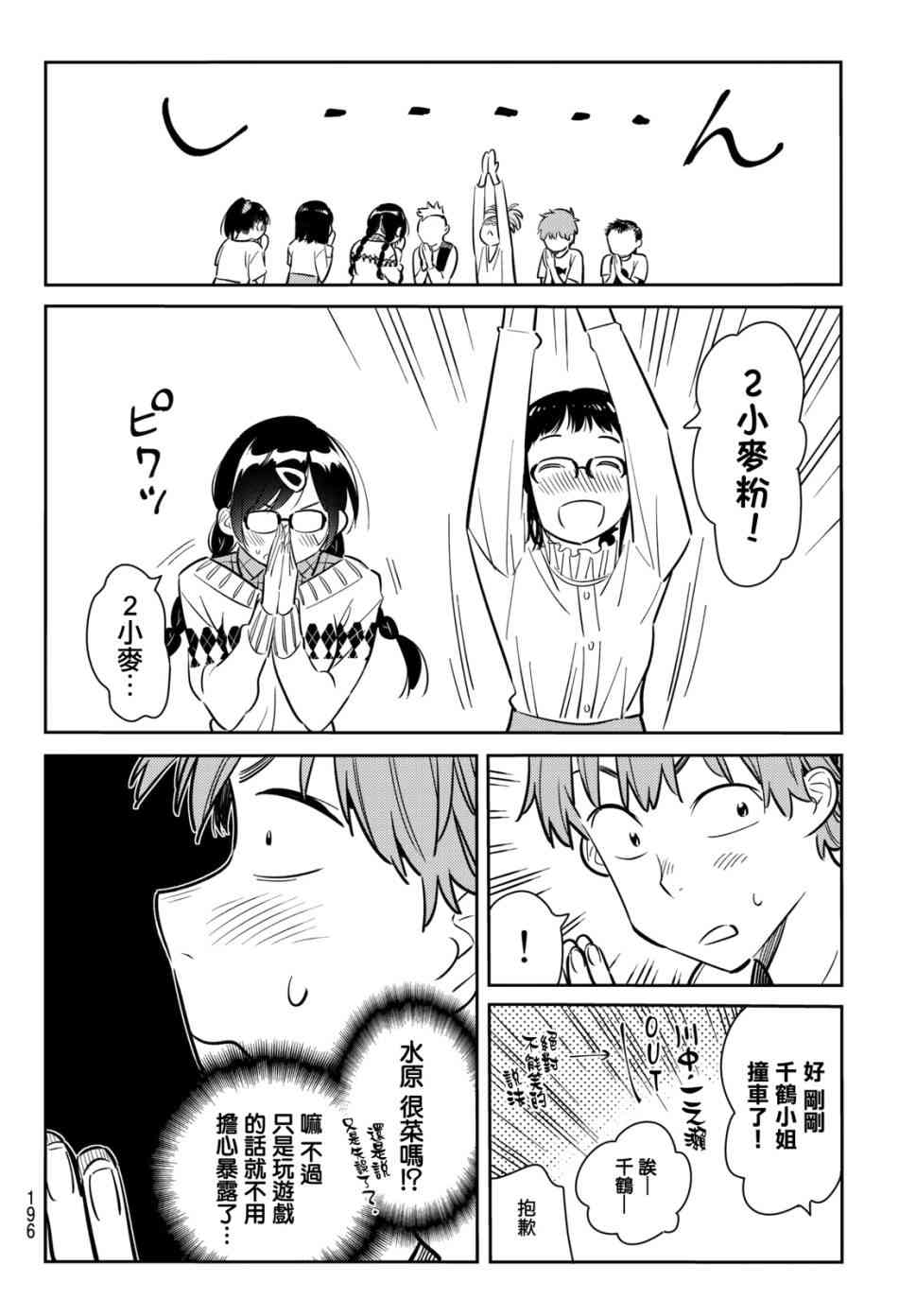 《租借女友》漫画最新章节第72话免费下拉式在线观看章节第【8】张图片