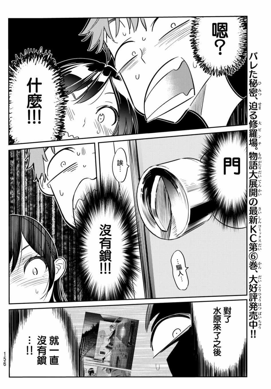 《租借女友》漫画最新章节第60话免费下拉式在线观看章节第【6】张图片