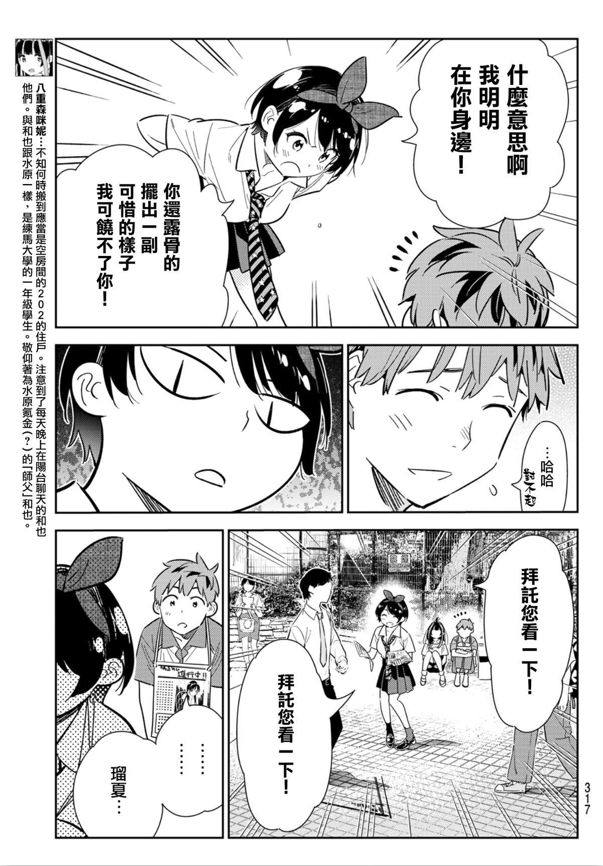 《租借女友》漫画最新章节第125话 最终日和女友（3）免费下拉式在线观看章节第【9】张图片