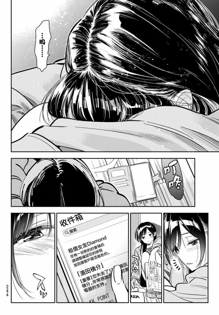 《租借女友》漫画最新章节第53话免费下拉式在线观看章节第【16】张图片