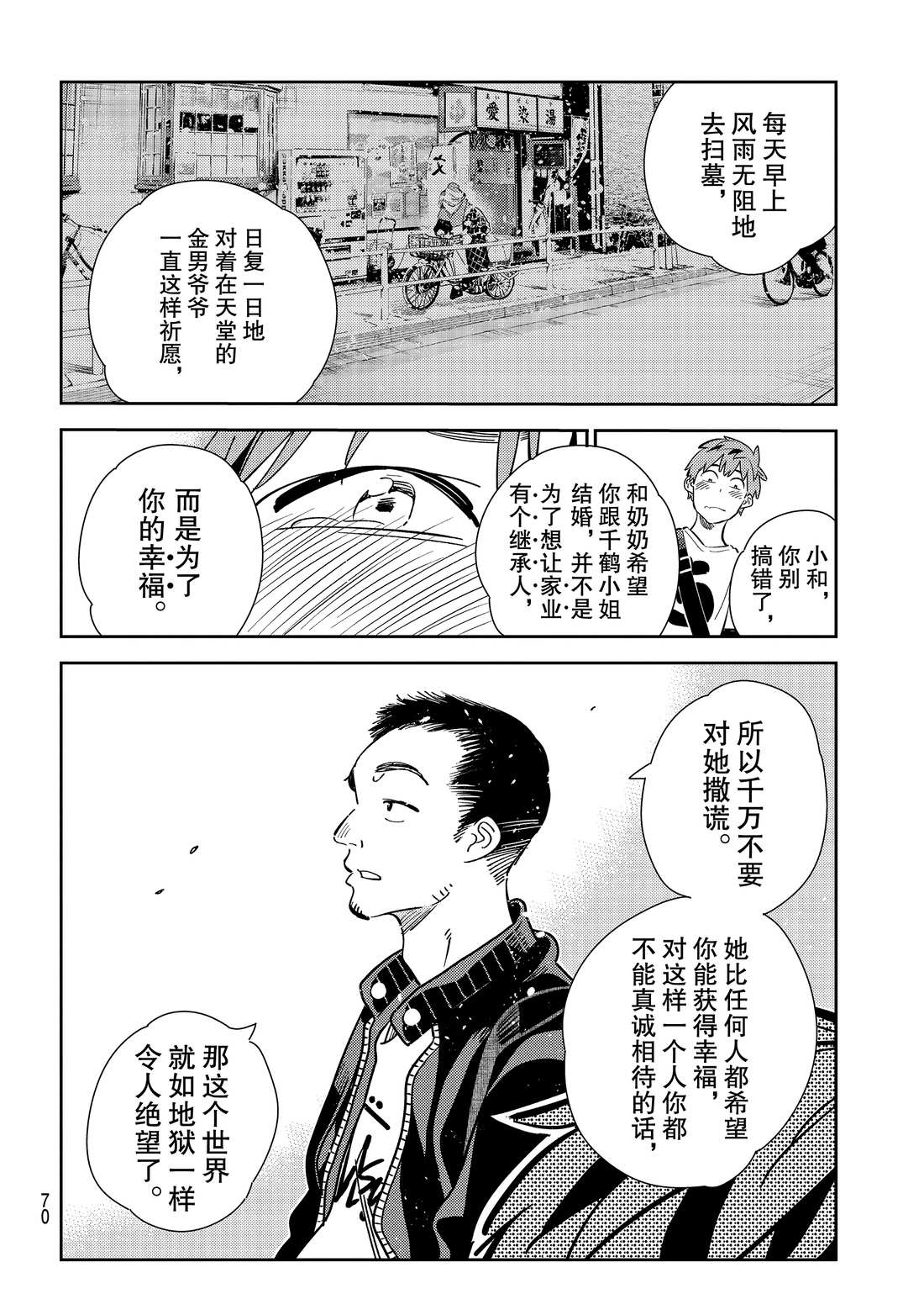 《租借女友》漫画最新章节第182话 试看版免费下拉式在线观看章节第【16】张图片