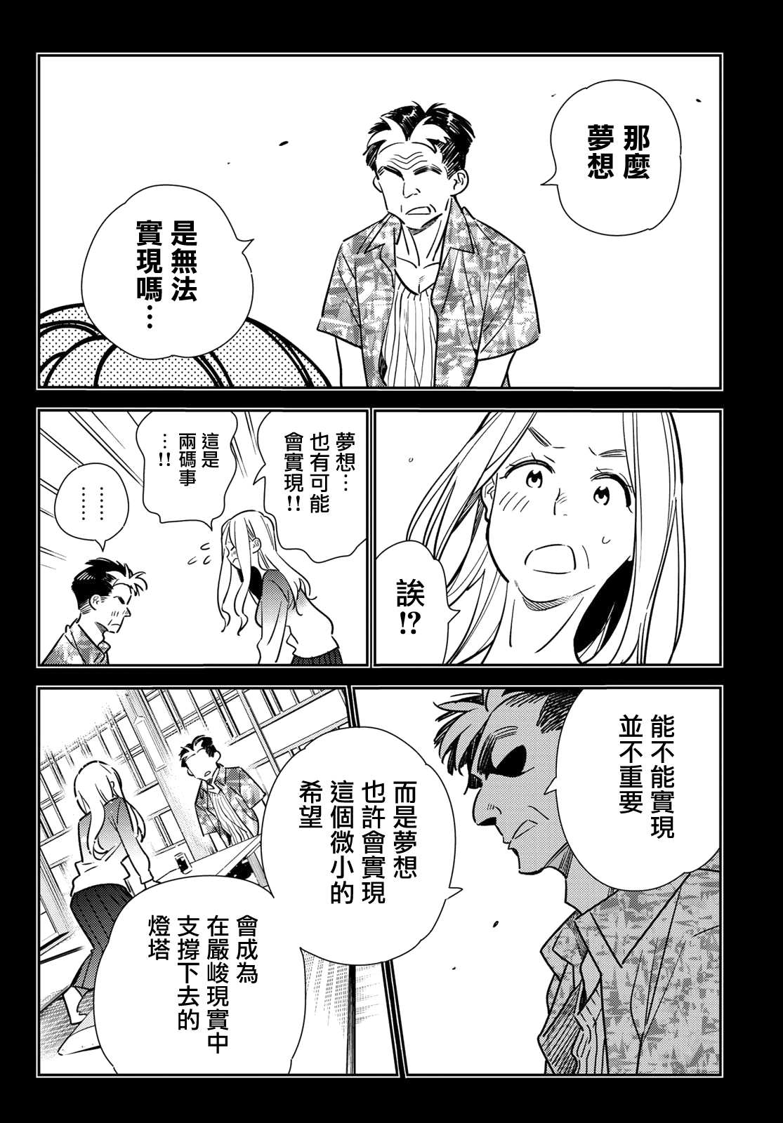 《租借女友》漫画最新章节第146话 家人与女友（2）免费下拉式在线观看章节第【6】张图片