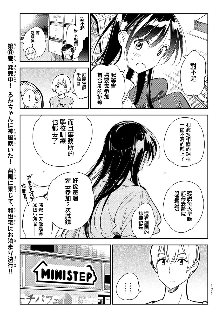 《租借女友》漫画最新章节第99话免费下拉式在线观看章节第【9】张图片