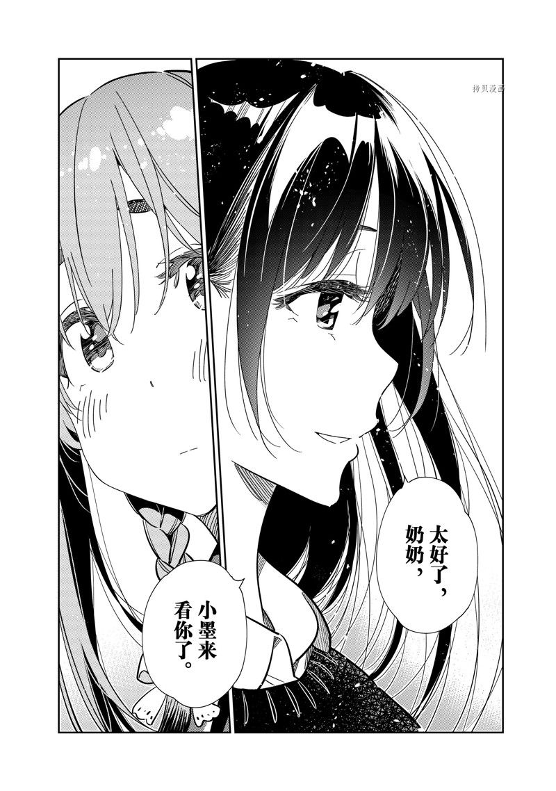 《租借女友》漫画最新章节第267话 试看版免费下拉式在线观看章节第【14】张图片