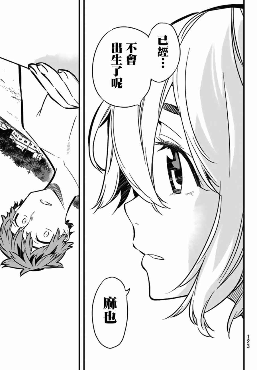 《租借女友》漫画最新章节第8话免费下拉式在线观看章节第【9】张图片