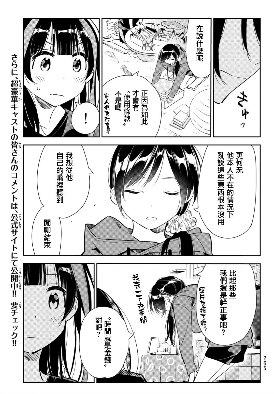 《租借女友》漫画最新章节第122话 女友与204免费下拉式在线观看章节第【12】张图片