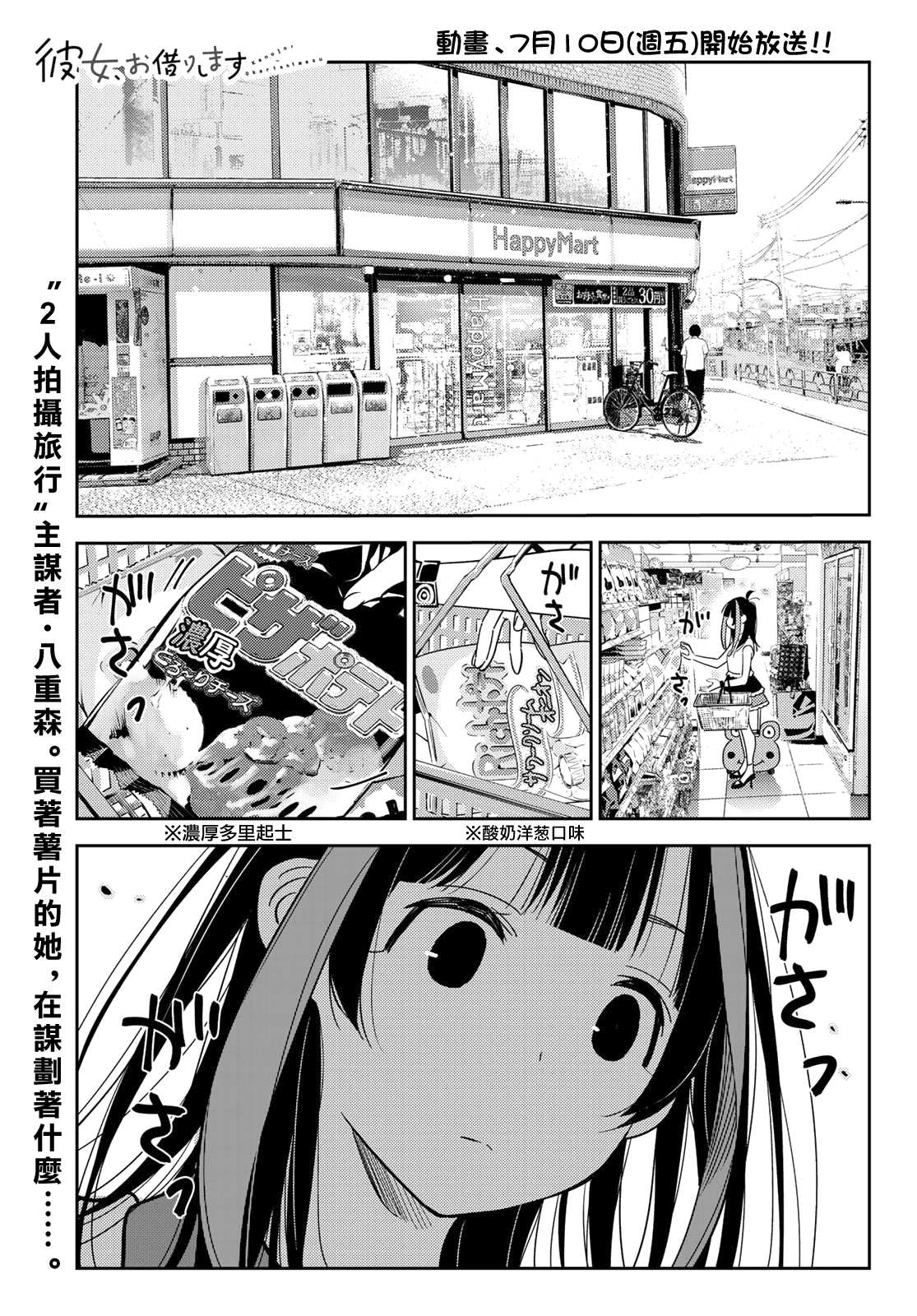 《租借女友》漫画最新章节第144话 和也和女友免费下拉式在线观看章节第【1】张图片