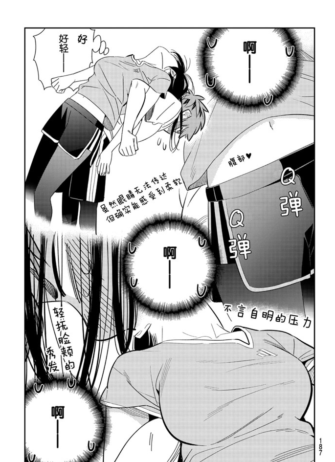 《租借女友》漫画最新章节第161话 试看版免费下拉式在线观看章节第【6】张图片