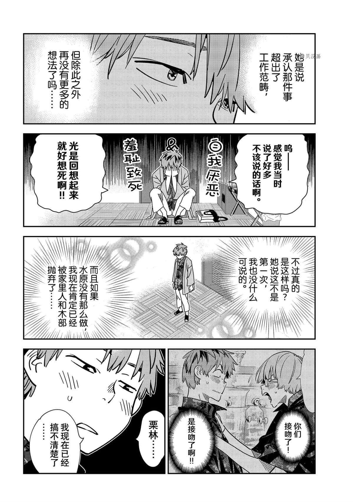 《租借女友》漫画最新章节第231话 试看版免费下拉式在线观看章节第【10】张图片