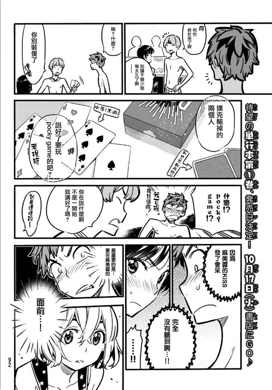 《租借女友》漫画最新章节第11话免费下拉式在线观看章节第【8】张图片