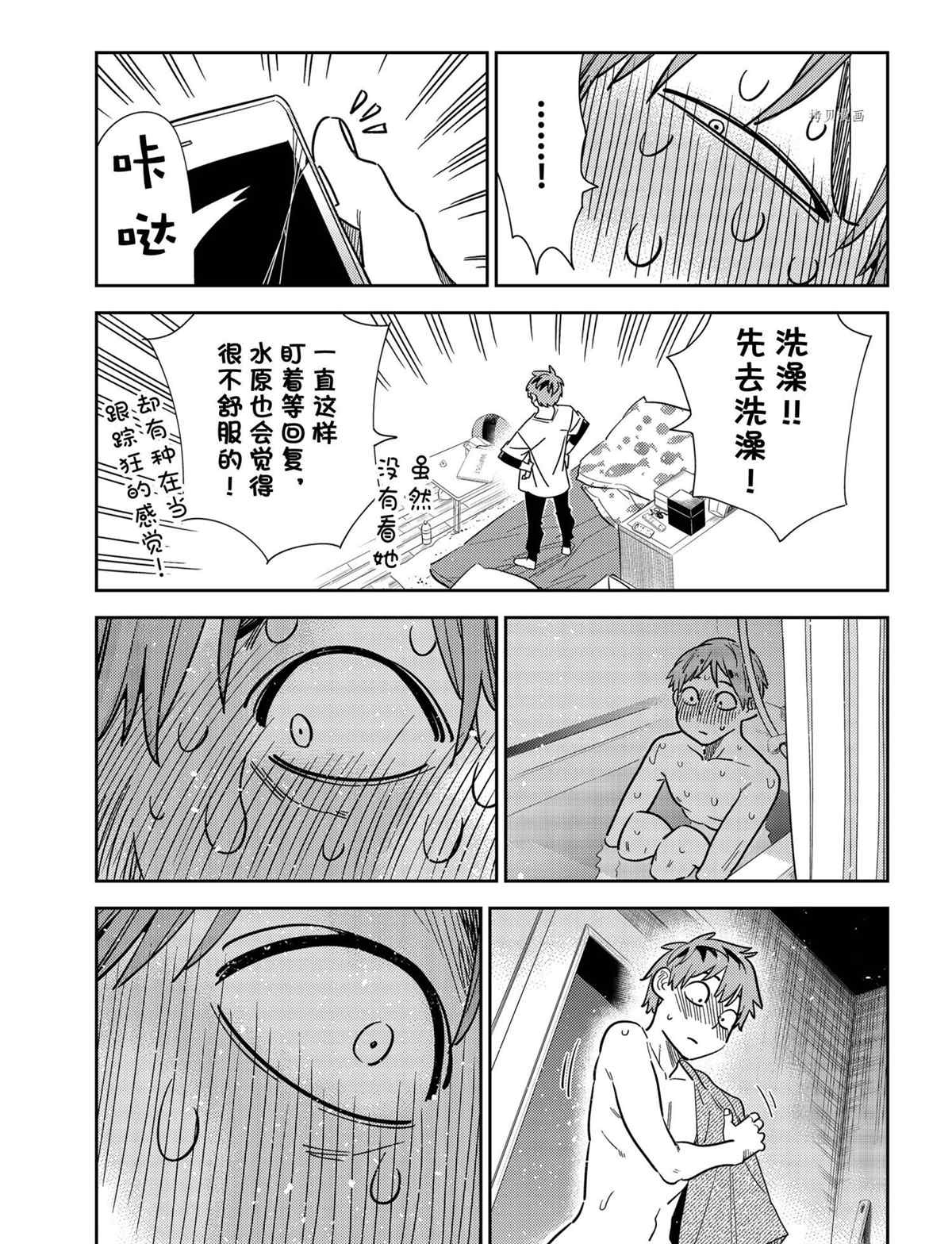 《租借女友》漫画最新章节第233话 试看版免费下拉式在线观看章节第【15】张图片