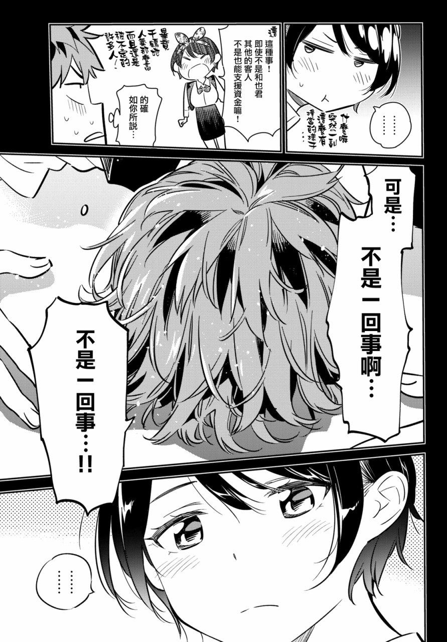 《租借女友》漫画最新章节第56话免费下拉式在线观看章节第【13】张图片