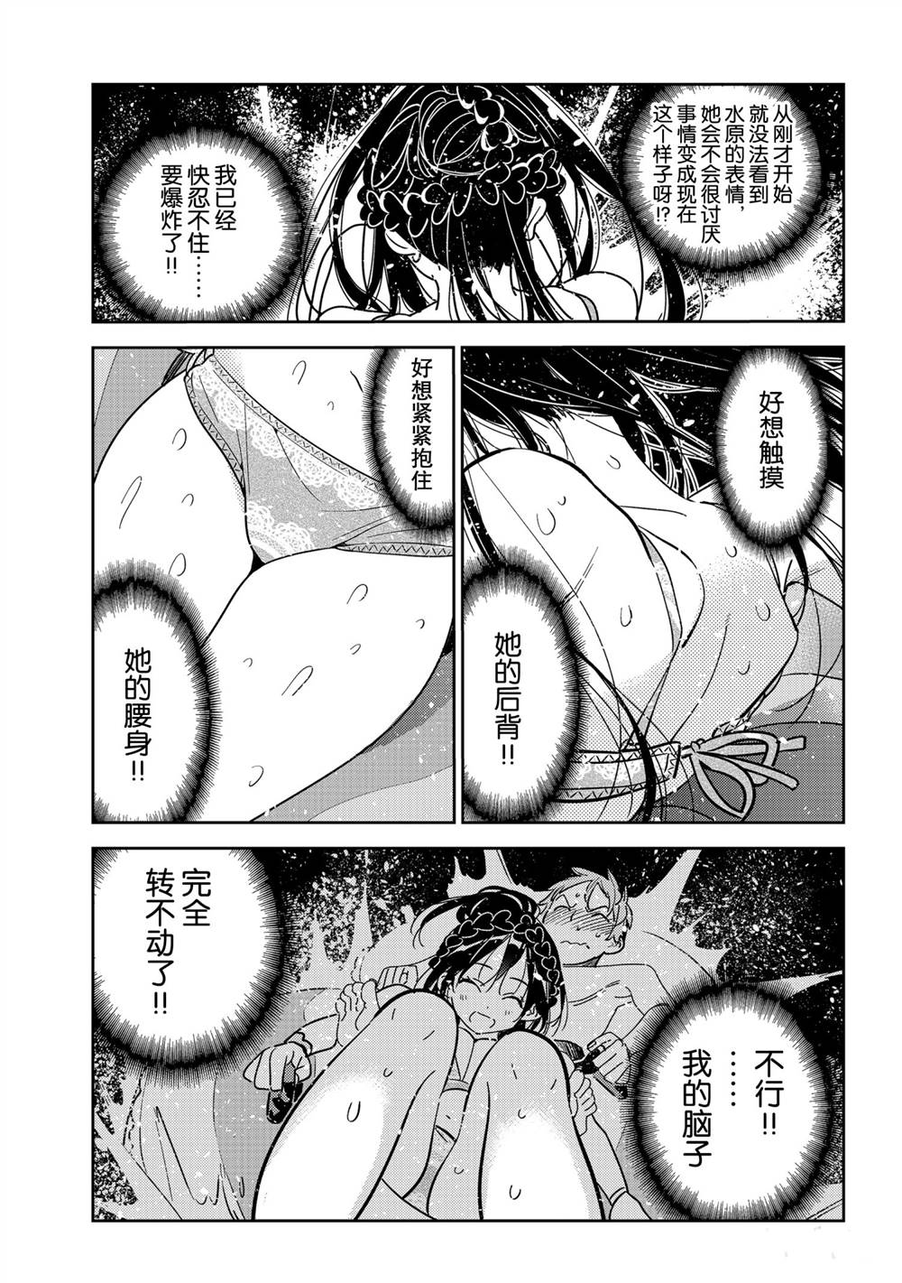 《租借女友》漫画最新章节第195话 试看版免费下拉式在线观看章节第【9】张图片