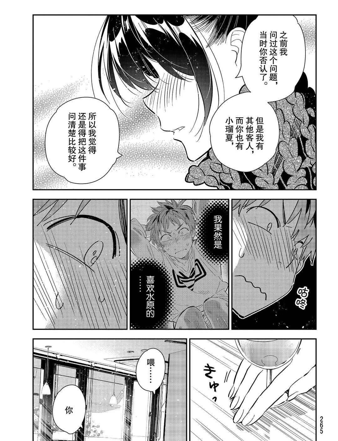 《租借女友》漫画最新章节第173话 试看版免费下拉式在线观看章节第【19】张图片