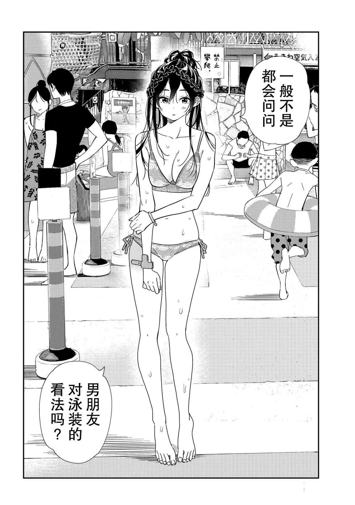 《租借女友》漫画最新章节第197话 试看版免费下拉式在线观看章节第【2】张图片