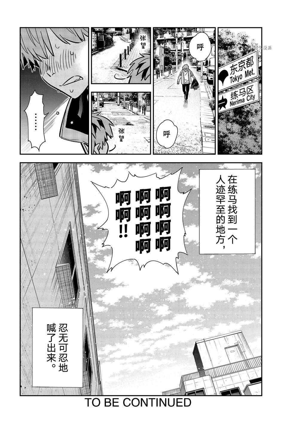 《租借女友》漫画最新章节第239话 试看版免费下拉式在线观看章节第【22】张图片