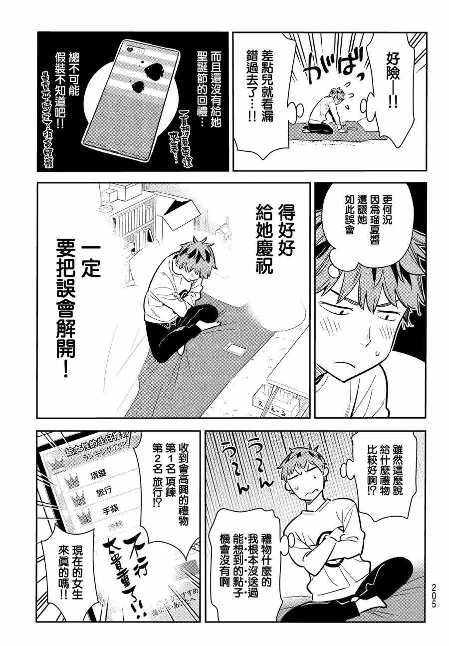 《租借女友》漫画最新章节第66话免费下拉式在线观看章节第【17】张图片