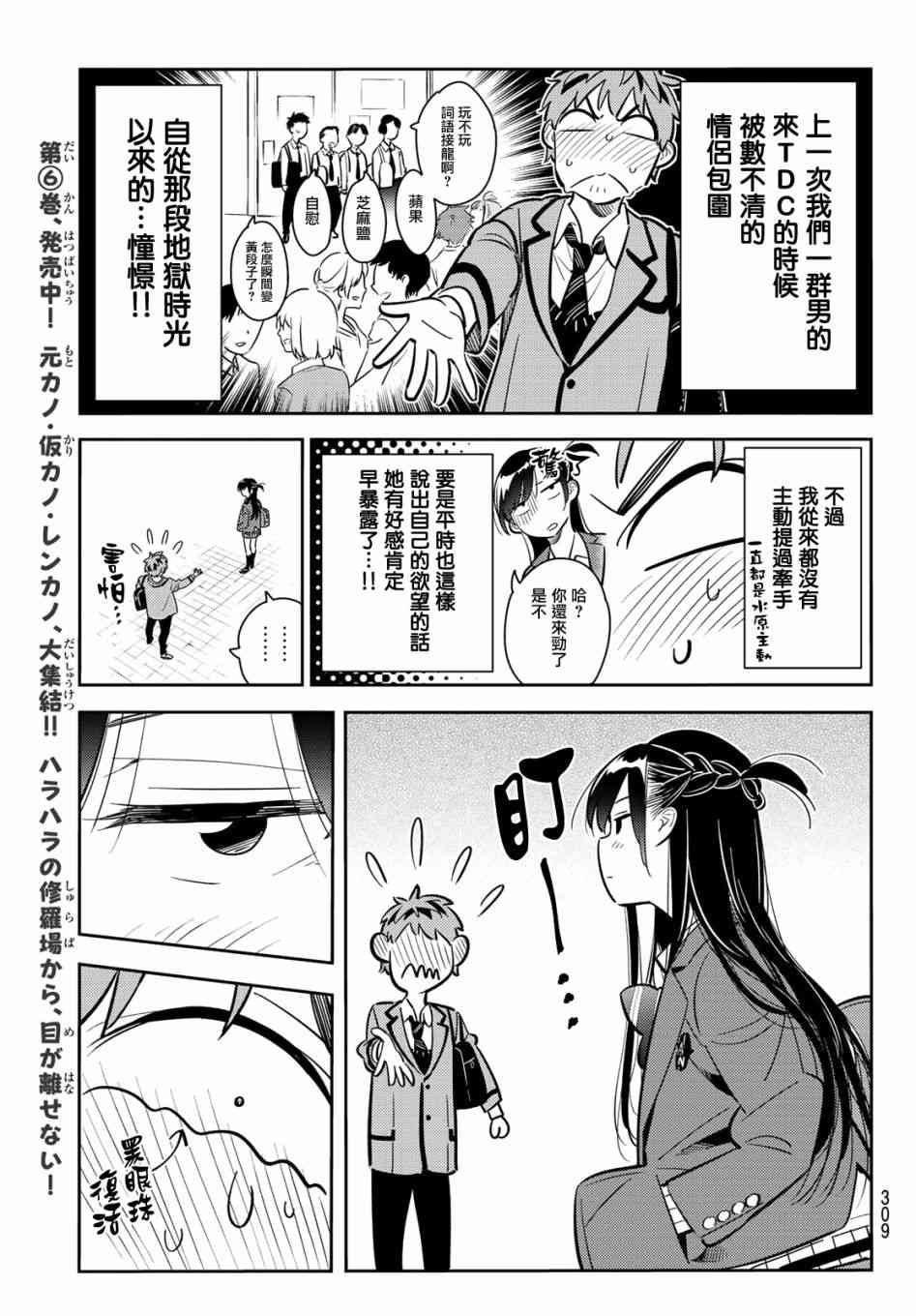 《租借女友》漫画最新章节第79话免费下拉式在线观看章节第【9】张图片