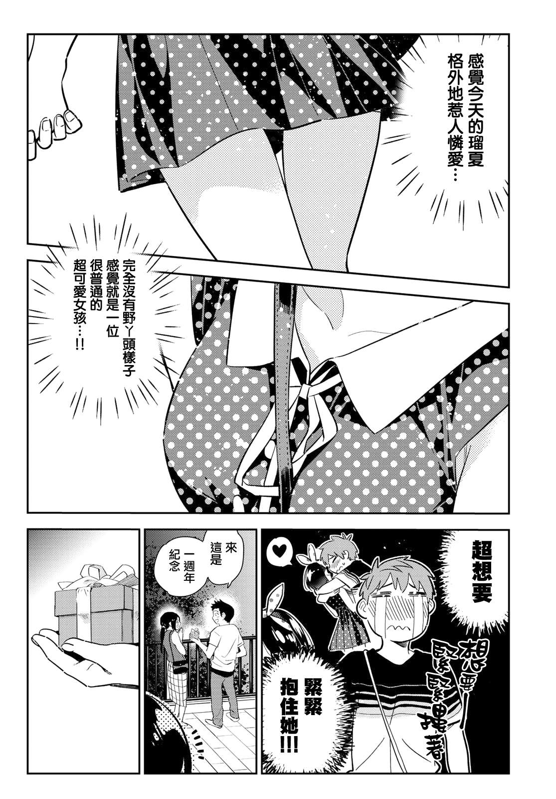 《租借女友》漫画最新章节第142话 愿望和女友（4）免费下拉式在线观看章节第【11】张图片