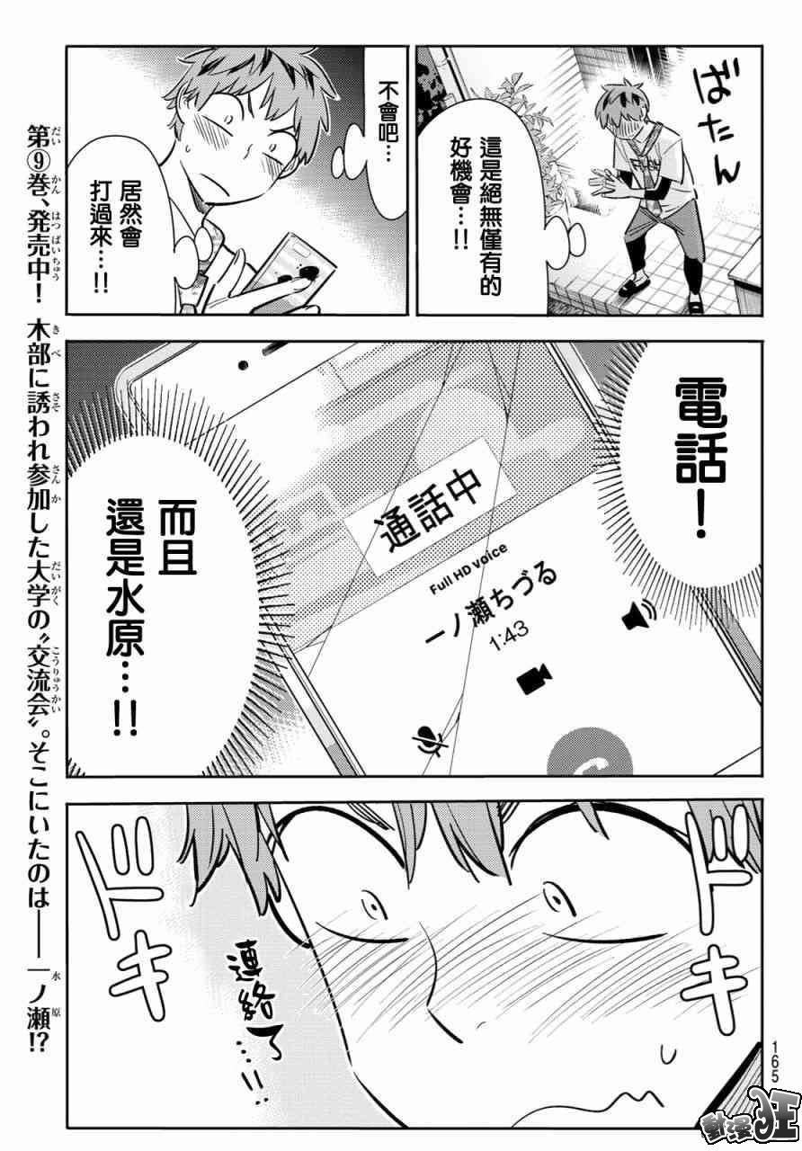 《租借女友》漫画最新章节第86话免费下拉式在线观看章节第【7】张图片