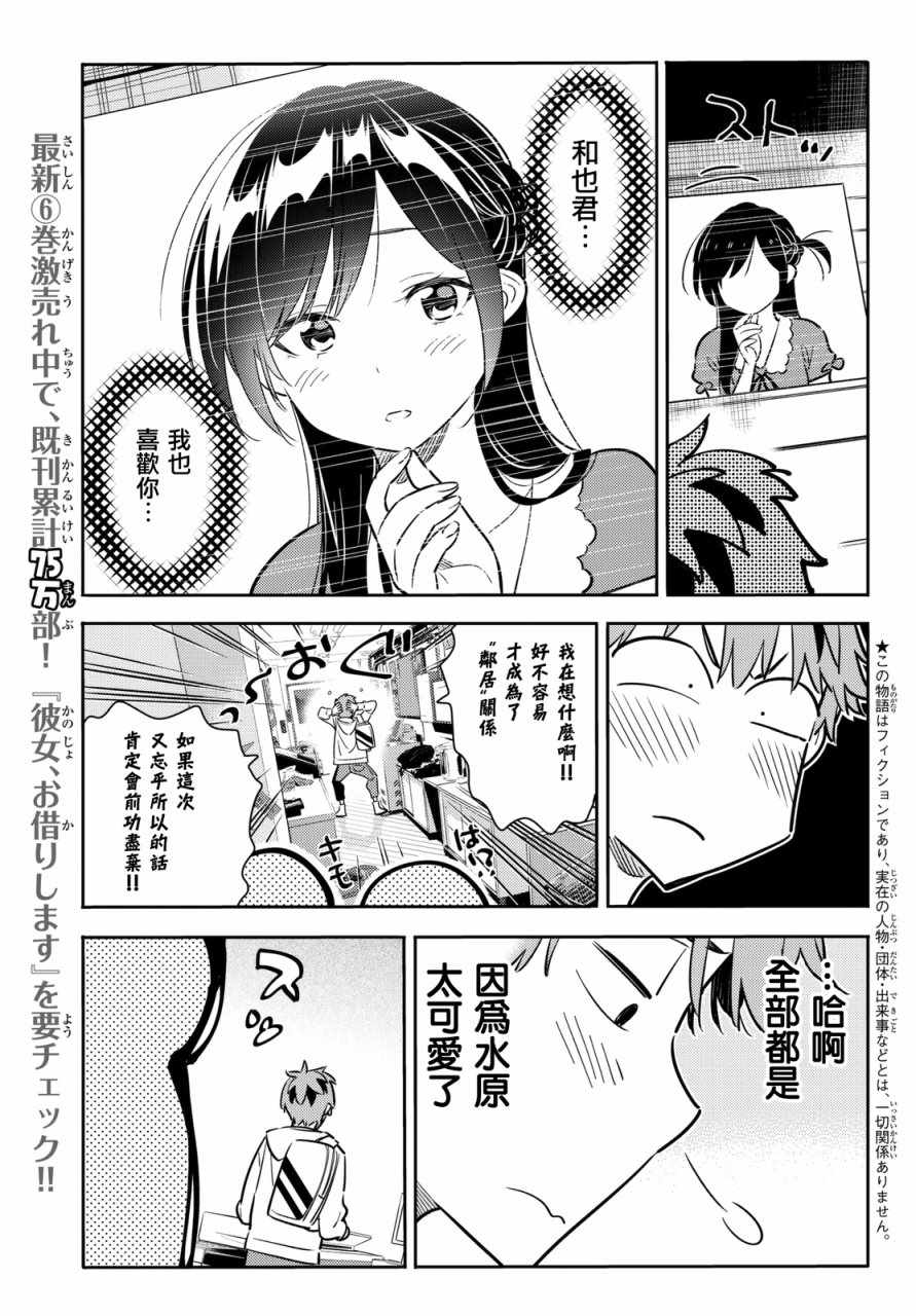 《租借女友》漫画最新章节第62话免费下拉式在线观看章节第【5】张图片