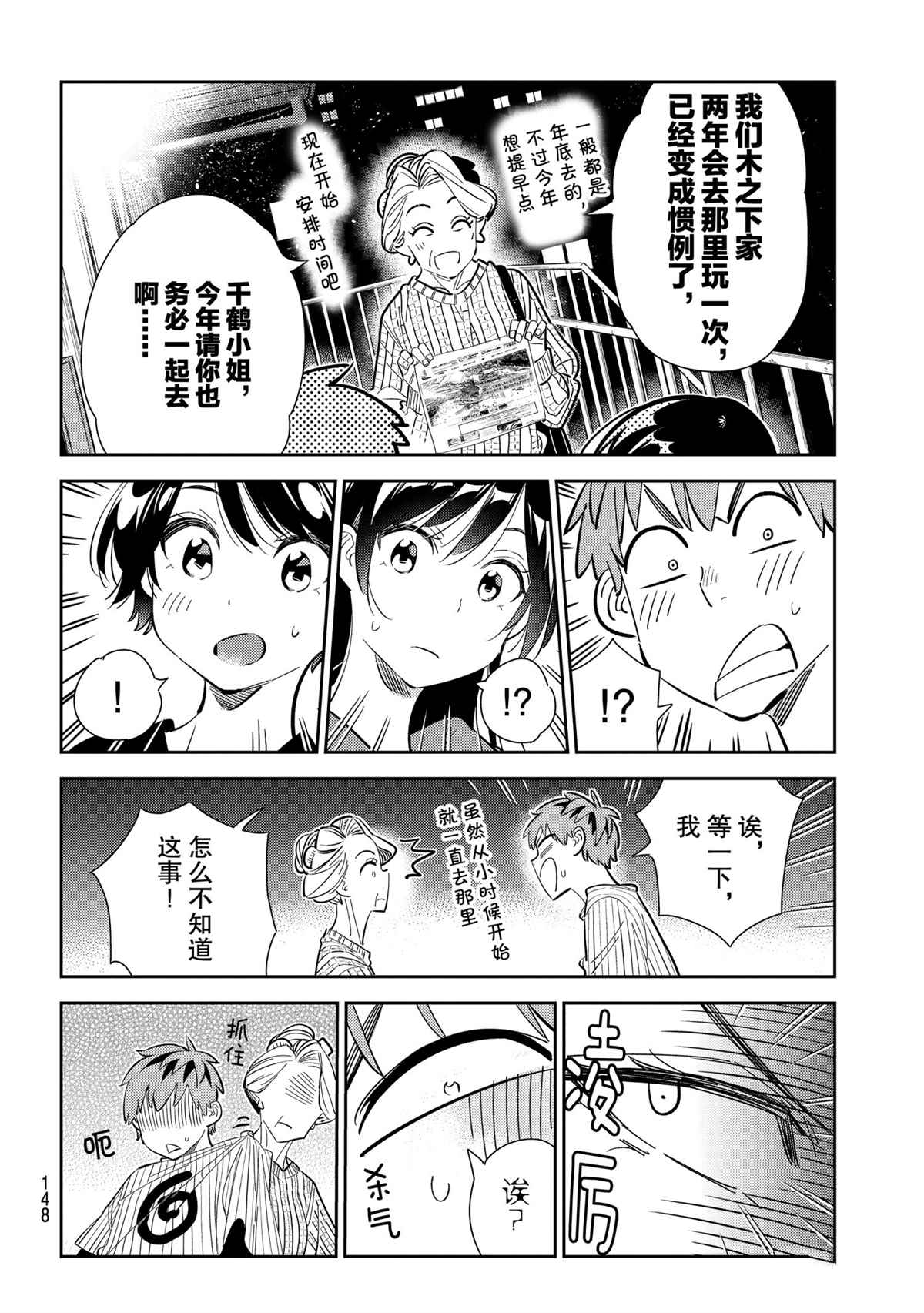 《租借女友》漫画最新章节第186话 试看版免费下拉式在线观看章节第【6】张图片