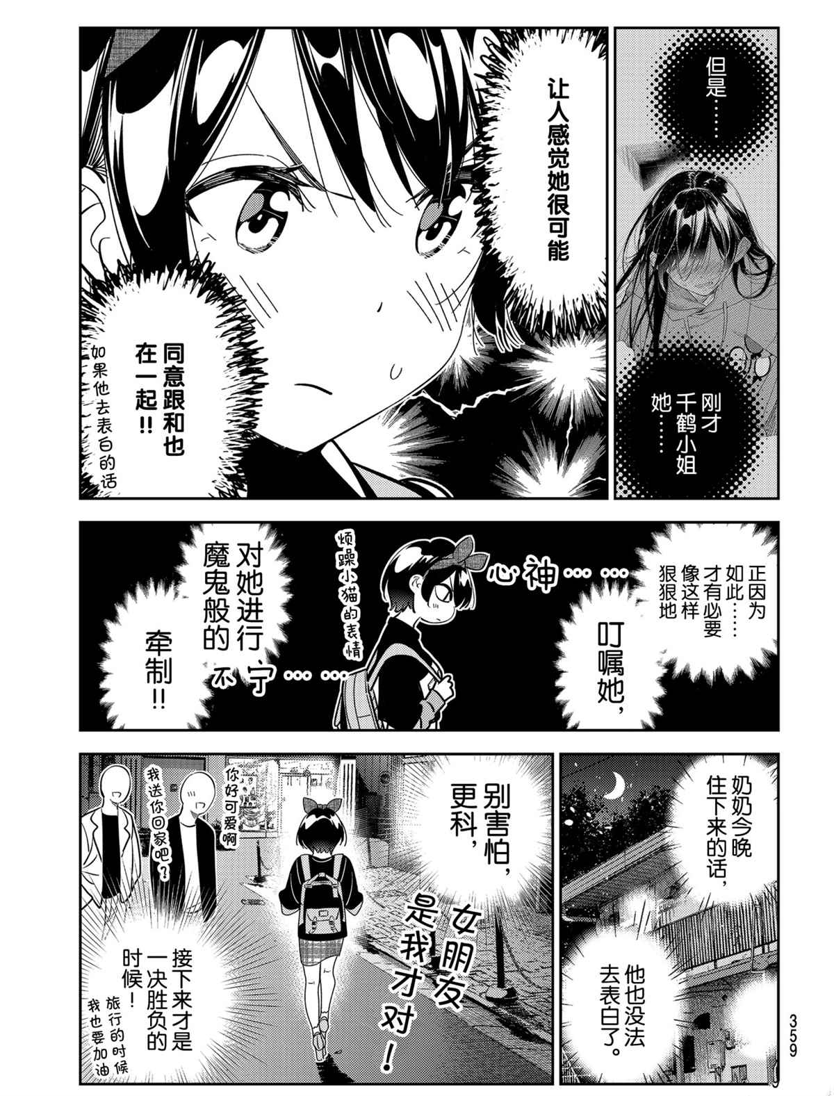 《租借女友》漫画最新章节第187话 试看版免费下拉式在线观看章节第【13】张图片