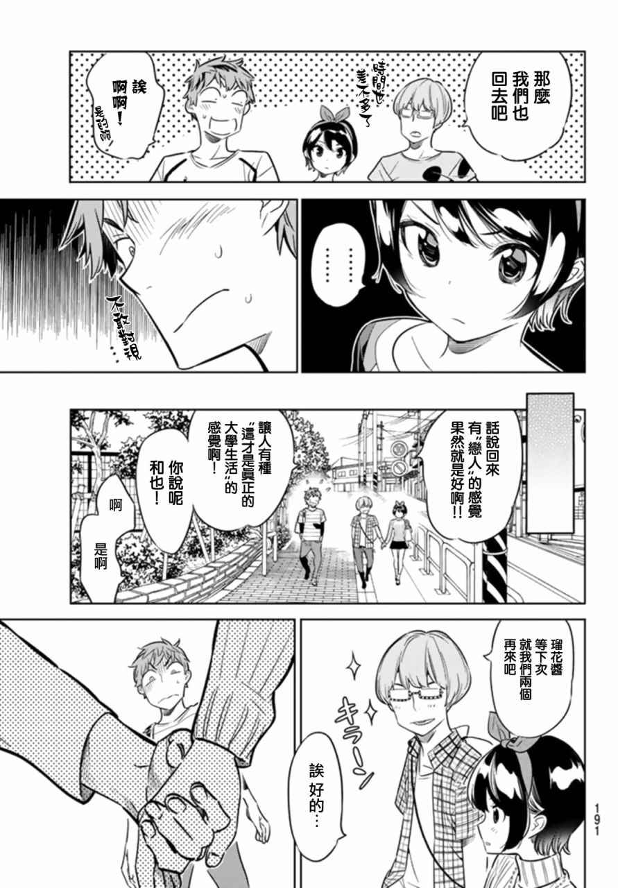 《租借女友》漫画最新章节第22话免费下拉式在线观看章节第【17】张图片