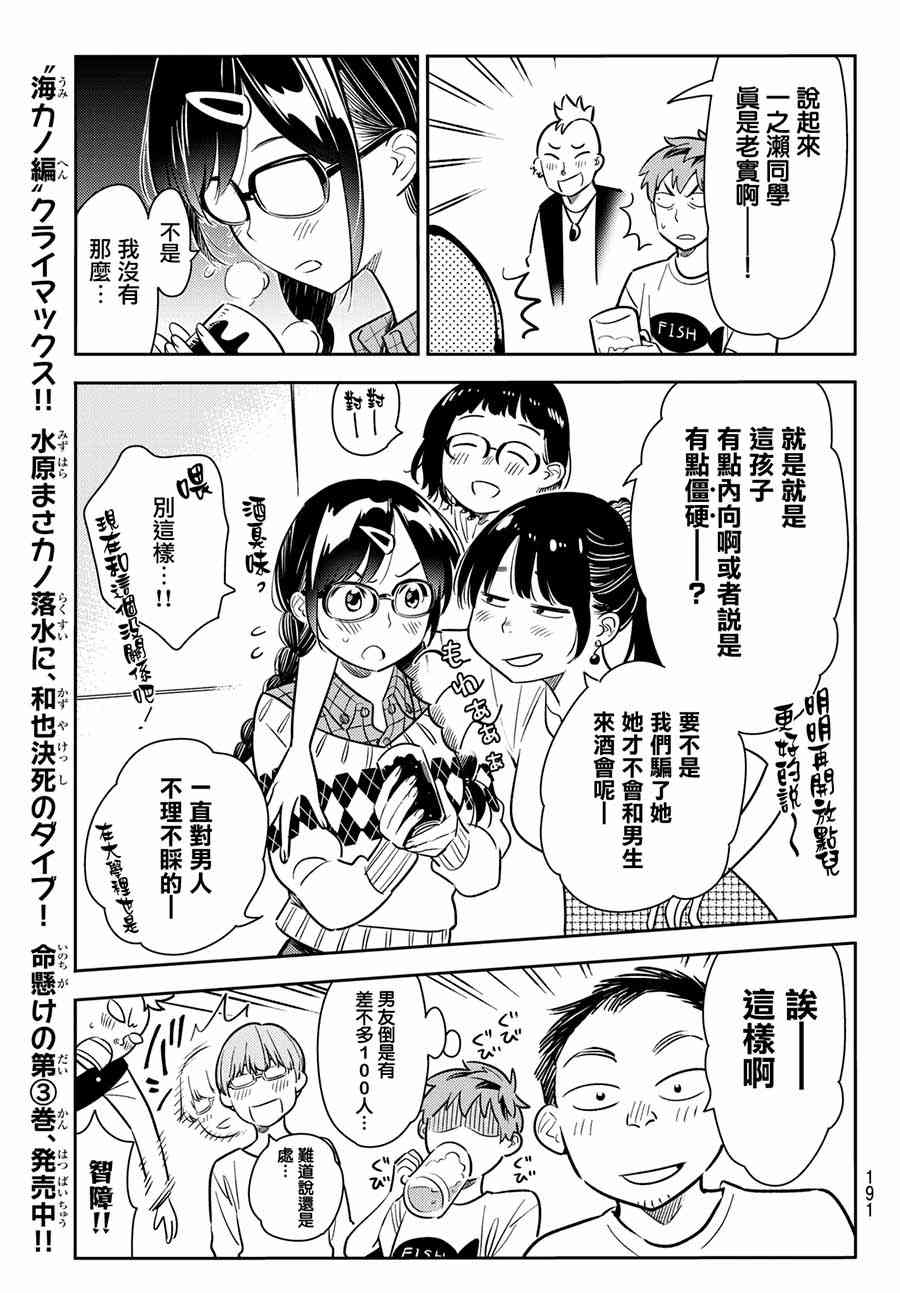 《租借女友》漫画最新章节第71话免费下拉式在线观看章节第【12】张图片