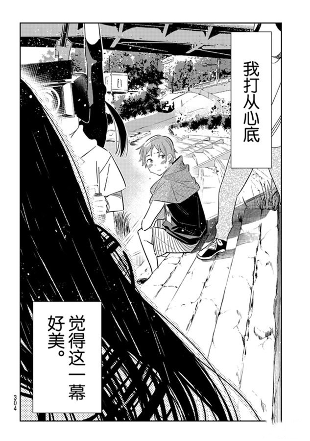 《租借女友》漫画最新章节第130话 拍摄和女朋友（2）免费下拉式在线观看章节第【16】张图片