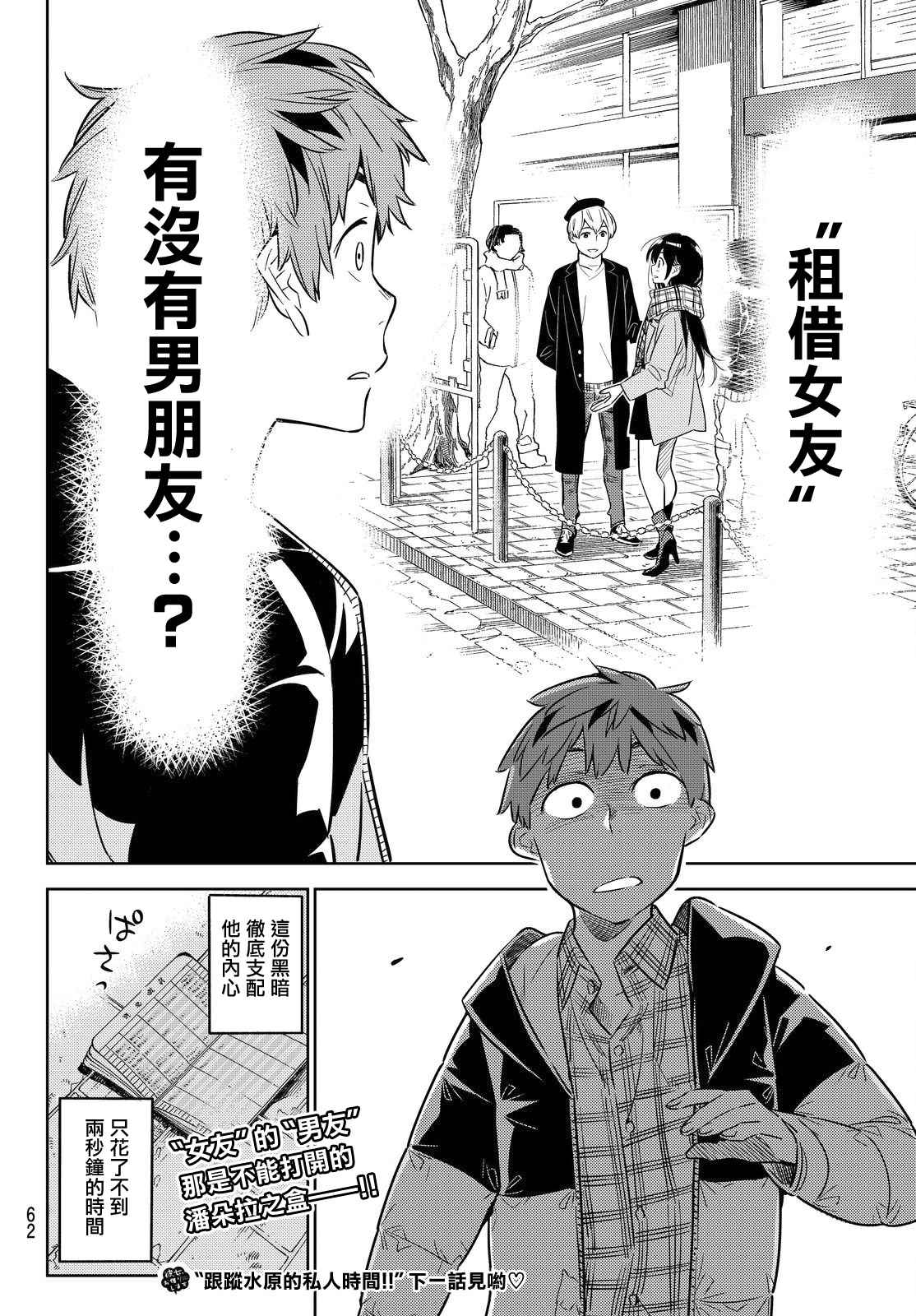 《租借女友》漫画最新章节第29话免费下拉式在线观看章节第【20】张图片