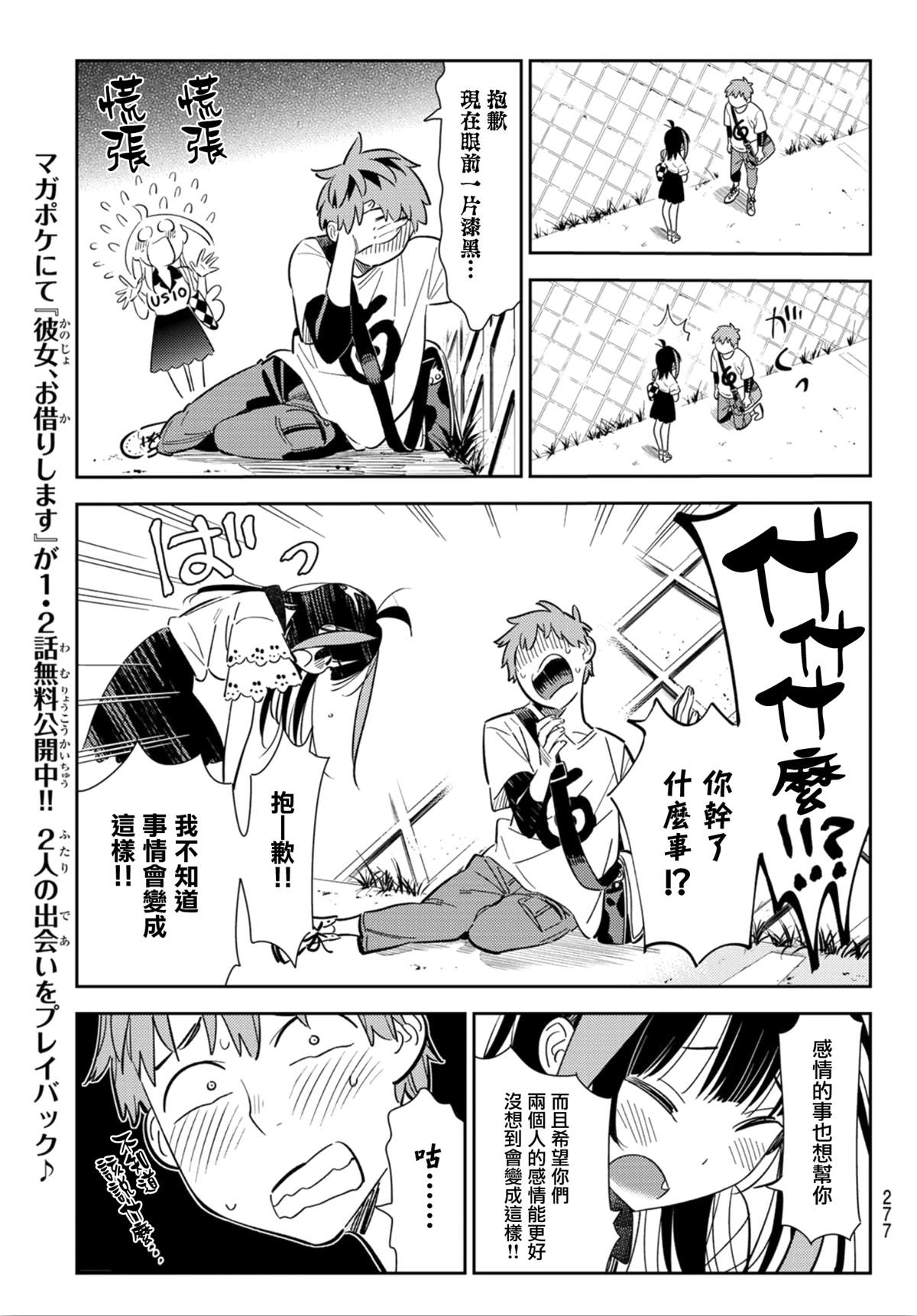 《租借女友》漫画最新章节第123话 最终日和女友  (1)免费下拉式在线观看章节第【9】张图片