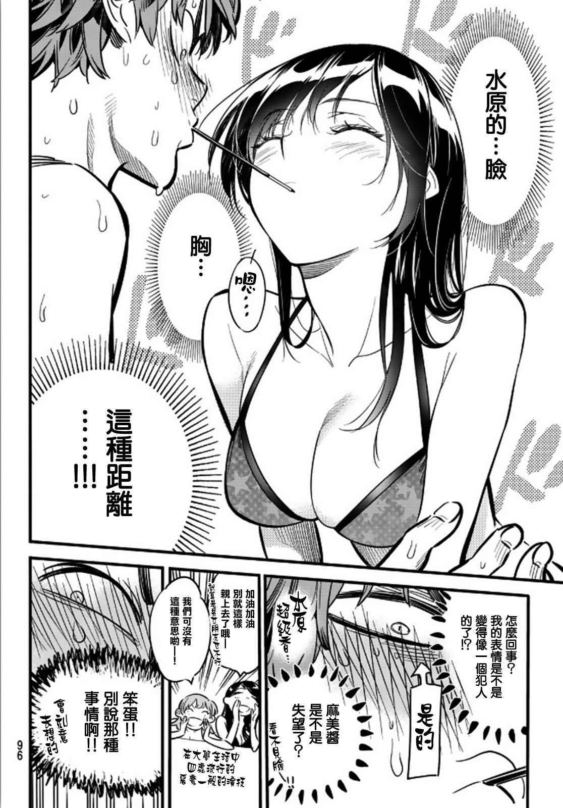 《租借女友》漫画最新章节第11话免费下拉式在线观看章节第【12】张图片